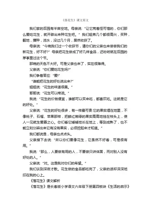 《落花生》课文原文