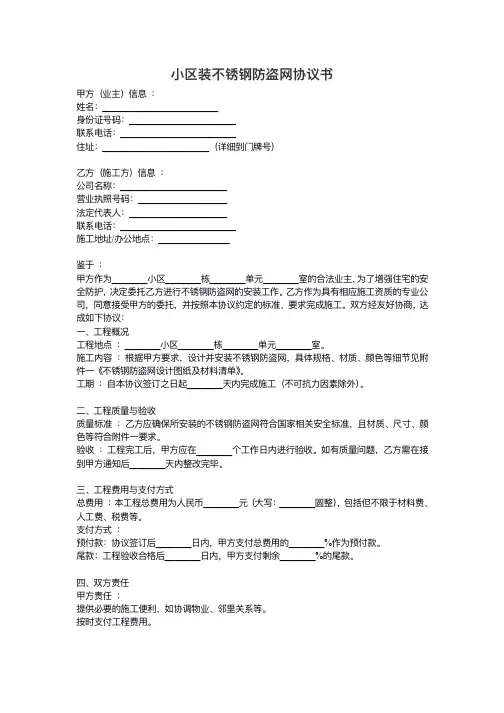 小区装不锈钢防盗网协议书