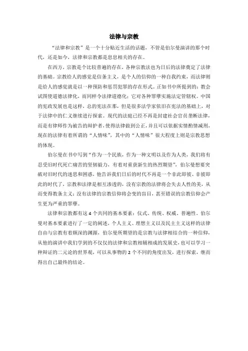 《法律与宗教》读后感