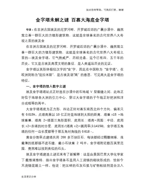 历史解密金字塔未解之谜 百慕大海底金字塔