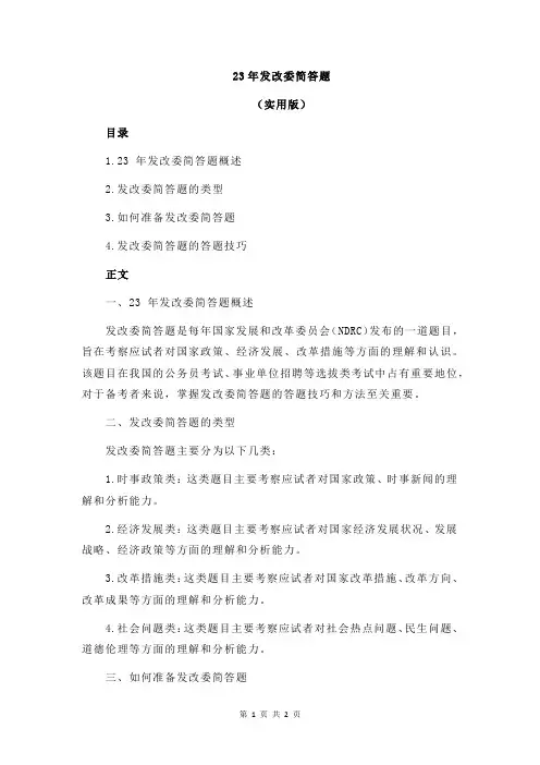 23年发改委简答题