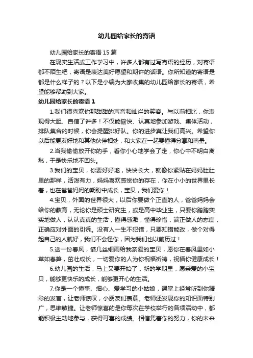 幼儿园给家长的寄语