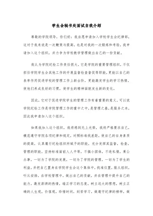 学生会秘书处面试自我介绍（2篇）