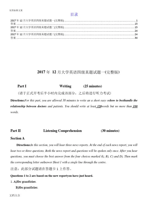 2017年12月大学英语四级真题试卷及问题详解(三套全)