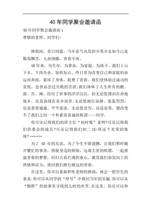 40年同学聚会邀请函