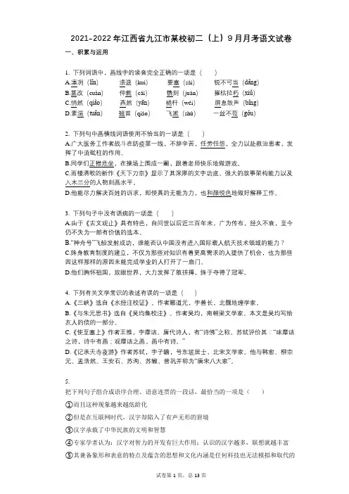 2021-2022学年-有答案江西省九江市某校初二(上)9月月考语文试卷