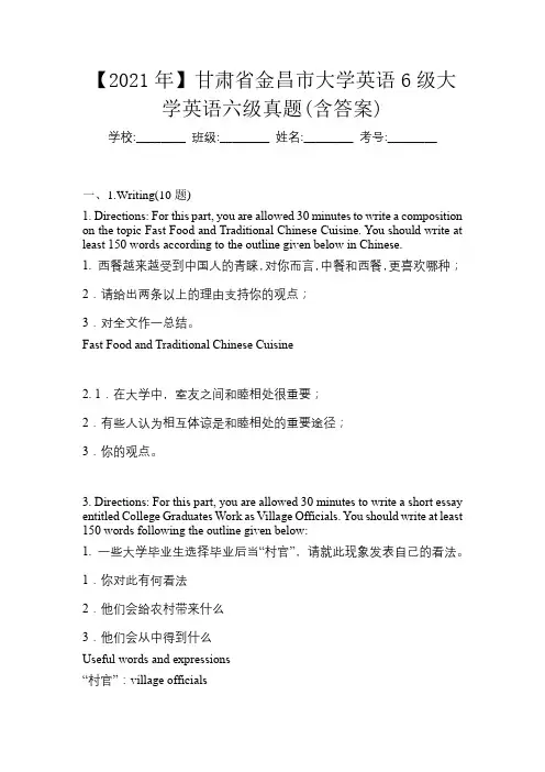 【2021年】甘肃省金昌市大学英语6级大学英语六级真题(含答案)