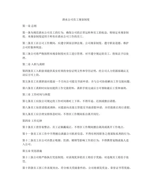 酒水公司员工规章制度
