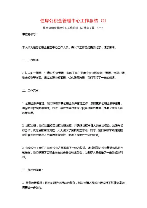 住房公积金管理中心工作总结 (2)3篇