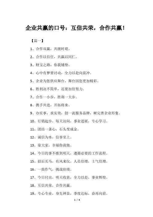 企业共赢的口号：互信共荣,合作共赢!