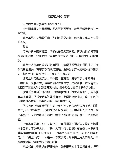 《浪淘沙令》赏析