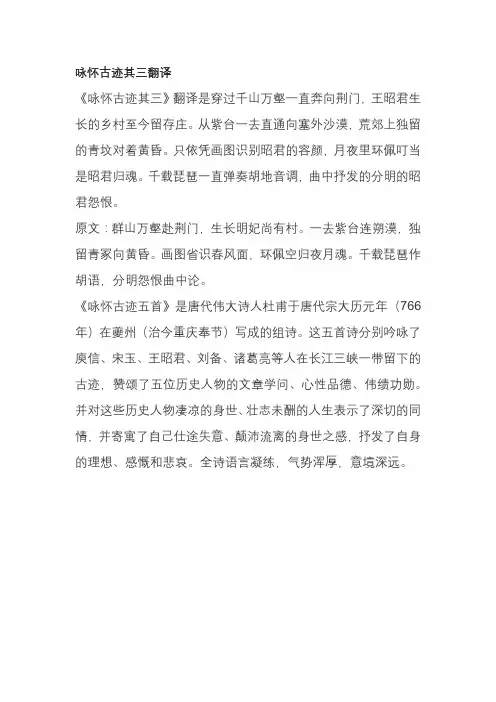 咏怀古迹其三翻译