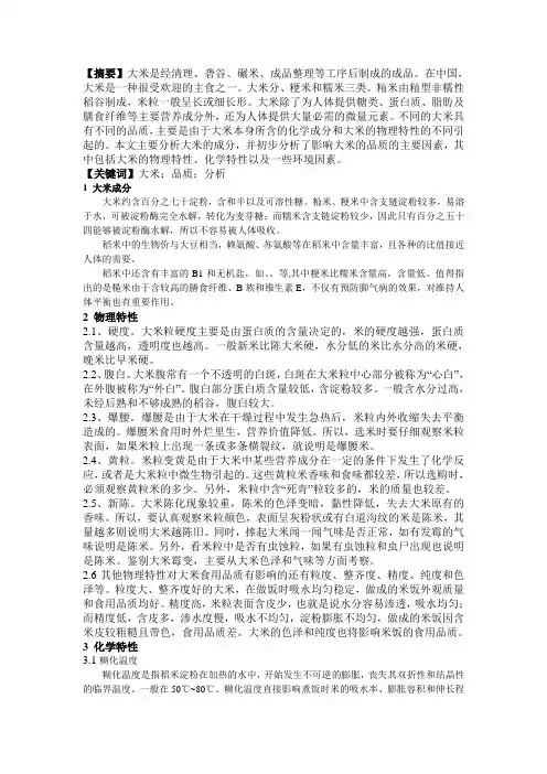 大米的相关特性