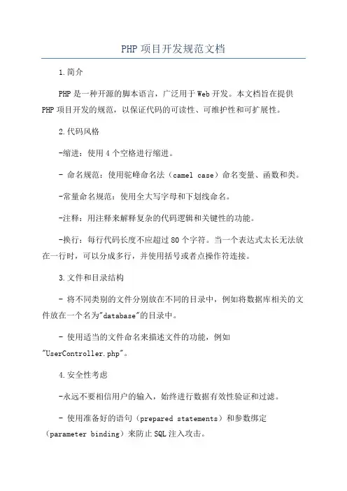 PHP项目开发规范文档
