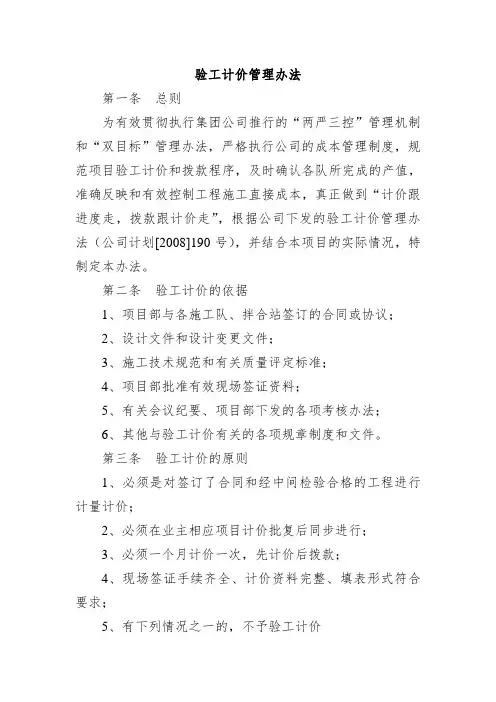 验工计价管理办法