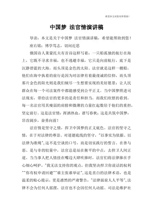 中国梦 法官情演讲稿