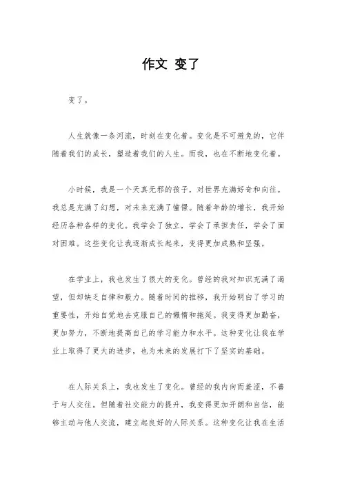 作文  变了