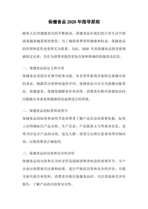保健食品2020年指导原则