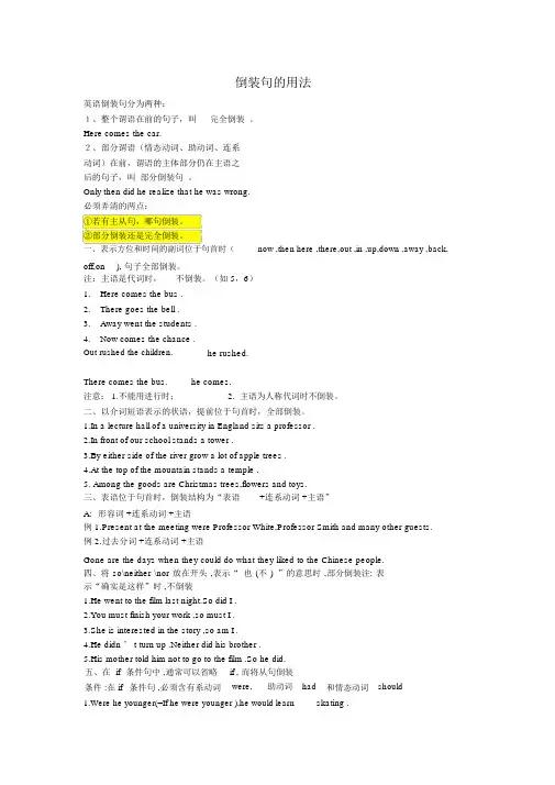 (完整版)倒装句精讲及练习(含答案)
