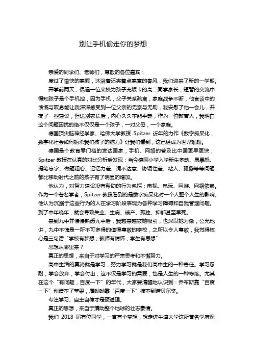 中小学主题演讲  别让手机偷走你的梦想