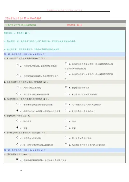 郑州大学远程教育马克思主义哲学第06章在线测试