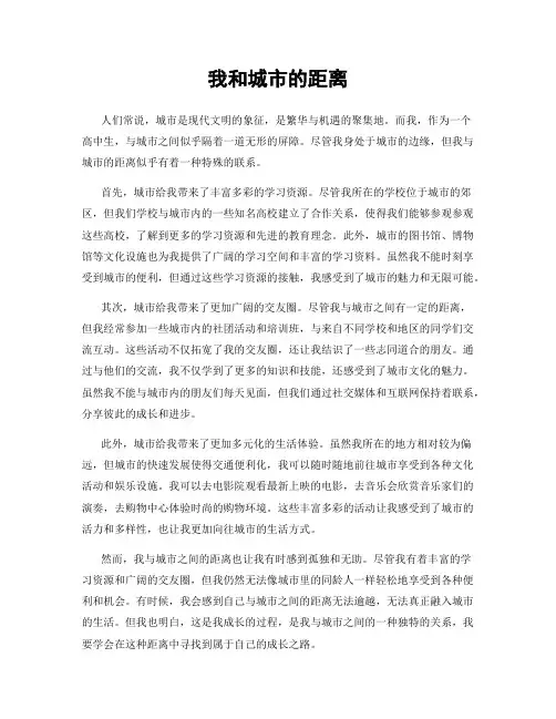 我和城市的距离