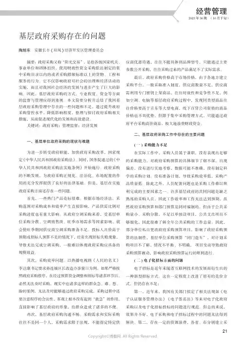 基层政府采购存在的问题