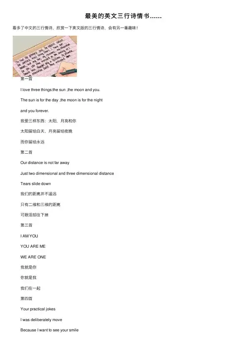 最美的英文三行诗情书……