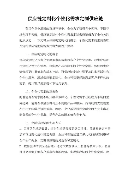 供应链定制化个性化需求定制供应链
