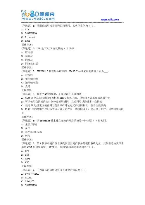 兰大《计算机网络》18秋平时作业2(满分)