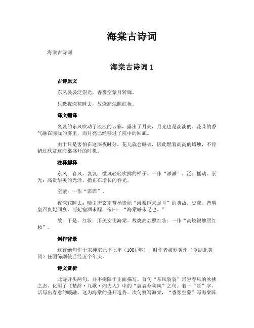 海棠古诗词