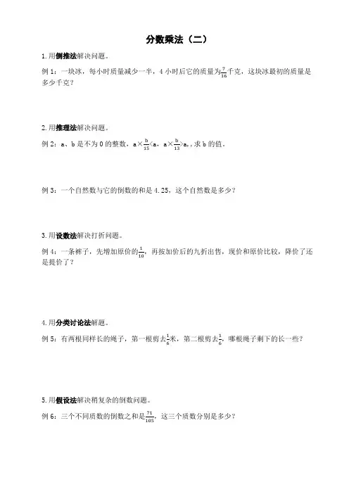 分数乘法(二)