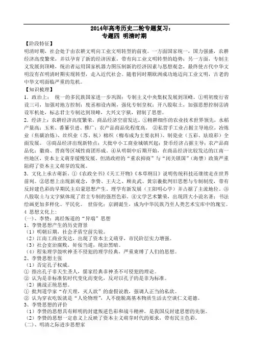 2014年高考历史二轮复习之宋元明清时期教师用