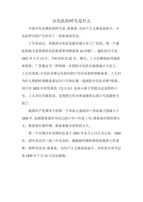 少先队的呼号是什么