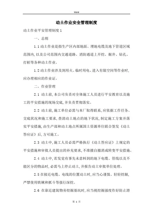 动土作业安全管理制度