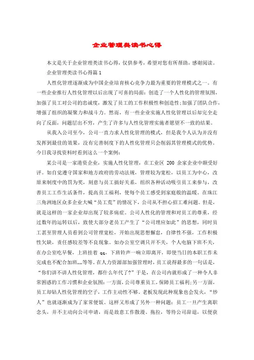 企业管理类读书心得