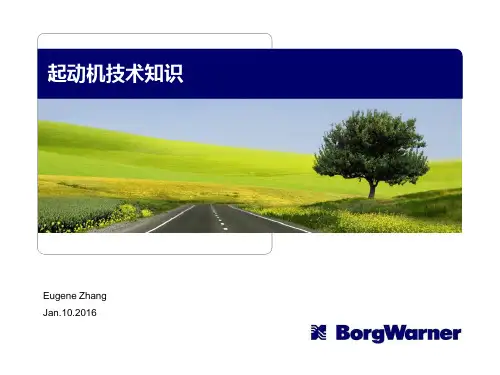 起动机技术知识