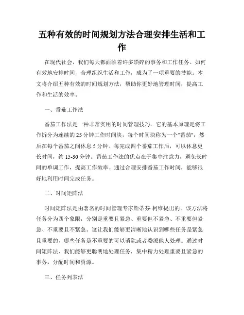 五种有效的时间规划方法合理安排生活和工作
