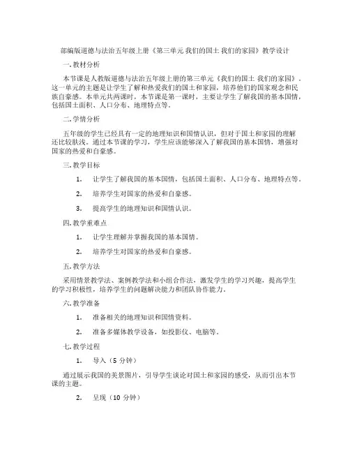 部编版道德与法治五年级上册《第三单元 我们的国土 我们的家园》教学设计