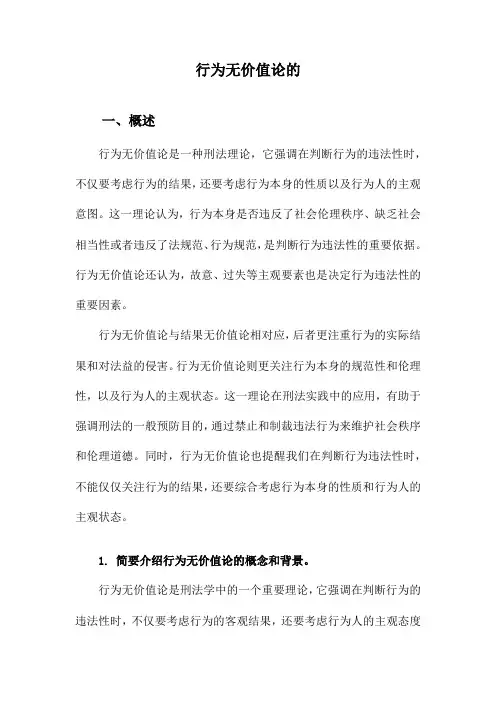 行为无价值论的