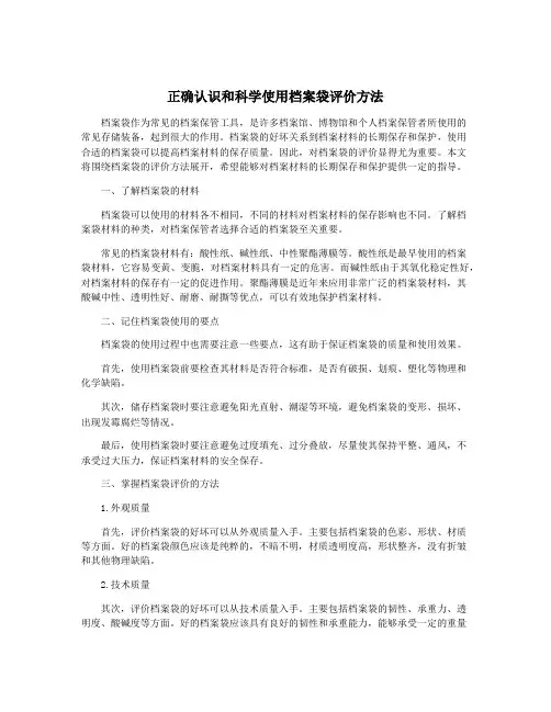 正确认识和科学使用档案袋评价方法