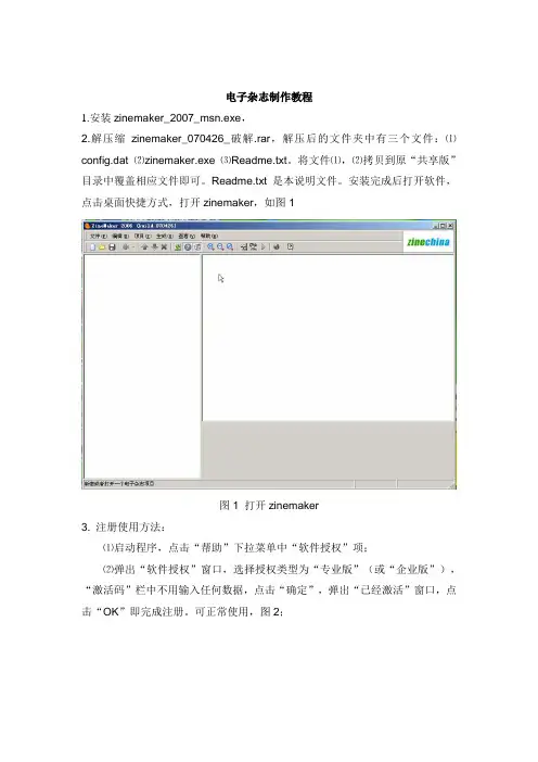 教你制作电子杂志