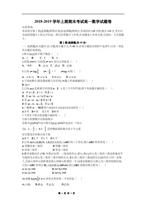 河南省郑州市2018-2019学年高一上学期期末考试数学考试题