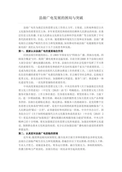 县级广电发展的困局与突破