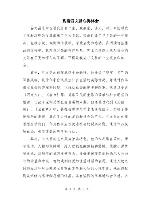 观看谷文昌心得体会