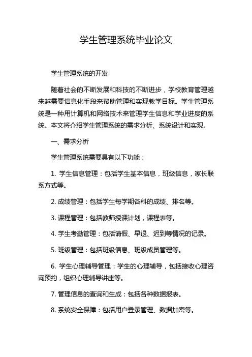 学生管理系统毕业论文