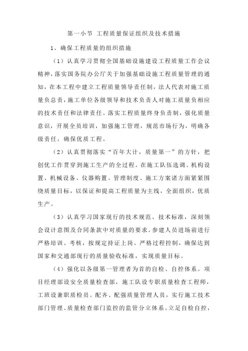 工程质量保证组织及技术措施