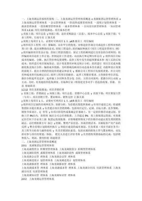 龙湖地产组织架构