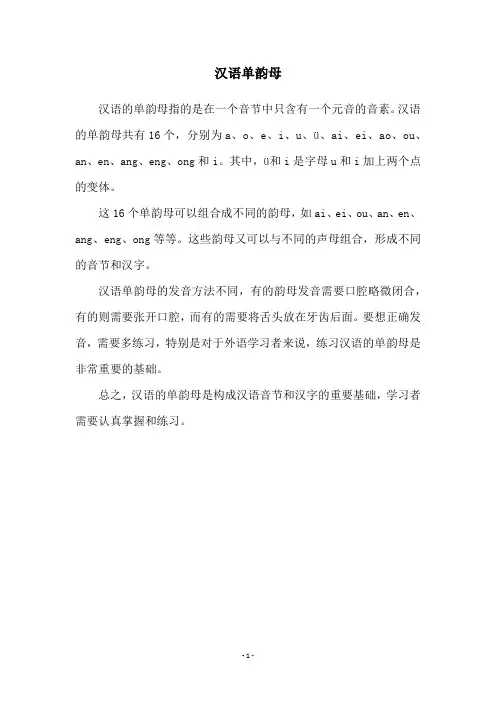 汉语单韵母