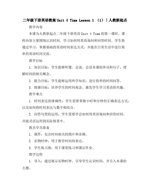 二年级下册英语教案-Unit4TimeLesson1(1)∣人教新起点